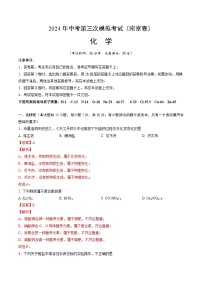 化学（南京卷）-2024年中考第三次模拟考试(含答题卡及答案解析)