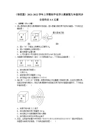 初中化学人教版九年级上册课题3 元素同步测试题