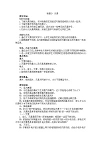 人教版第三单元 物质构成的奥秘课题3 元素教案设计