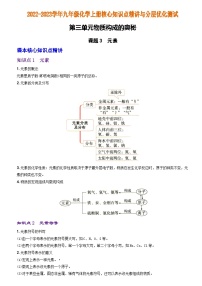 初中化学人教版九年级上册课题3 元素一课一练