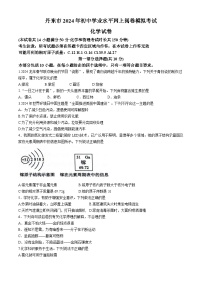 2024年辽宁省丹东市中考一模化学试题(无答案)