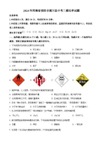 2024年河南省信阳市潢川县中考二模化学试题（原卷版+解析版）