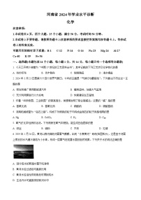 2024年河南省驻马店市泌阳县中考三模化学试题（原卷版+解析版）