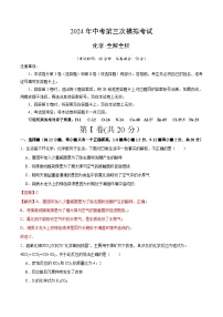 化学（深圳卷）-2024年中考第三次模拟考试(含答题卡及答案解析)