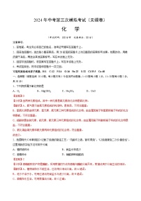 化学（无锡卷）-2024年中考第三次模拟考试(含答题卡及答案解析)