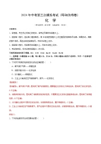 化学（呼和浩特卷）-2024年中考第三次模拟考试(含答题卡及答案解析)