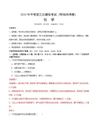 化学（呼和浩特卷）-2024年中考第三次模拟考试(含答题卡及答案解析)