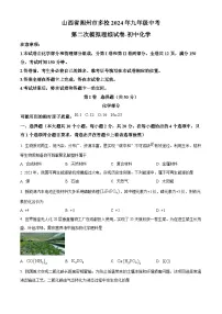 山西省朔州市多校2024年九年级中考第二次模拟理综试卷-初中化学（原卷版+解析版）