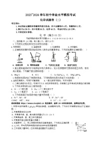 2024年新疆喀什地区中考二模化学试题