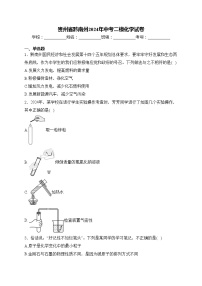 贵州省黔南州2024年中考二模化学试卷(含答案)