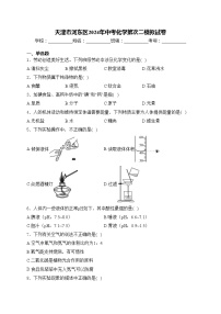 天津市河东区2024年中考化学第次二模拟试卷(含答案)