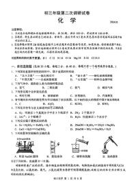 2024年江苏省苏州市吴中区吴江区相城区中考二模化学试卷