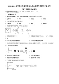 2024年甘肃省金昌市永昌县六中联片教研中考三模化学试题（原卷版+解析版）