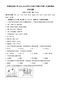 2024年河南省实验中学中考第三次调研测试化学试卷（原卷版+解析版）