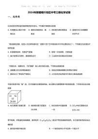 2024年新疆喀什地区中考三模化学试卷