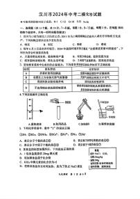 2024年湖北省汉川市中考二模化学试题