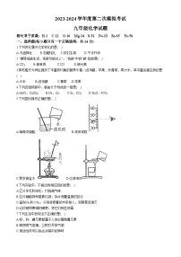 2024年河南省周口市扶沟县中考二模化学试题