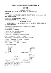 2024年云南省丽江市中考二模化学试题