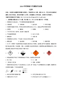 2024年河南省周口市郸城县二校中考二模化学试题（原卷版+解析版）