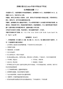 2024年山东省济南市章丘区中考二模化学试题 （原卷版+解析版）