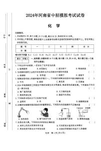 2024年河南省信阳市淮滨县中考二模化学试题