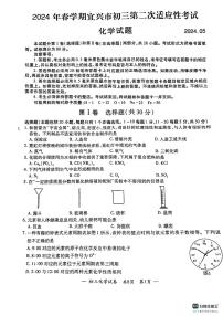 2024年江苏省无锡市宜兴市中考二模化学试卷