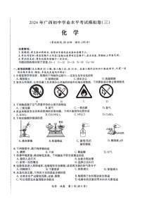 2024年广西河池市中考三模化学试题