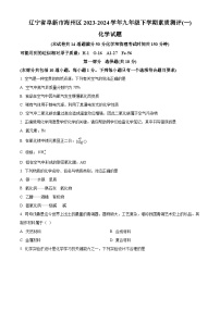 2024年辽宁省阜新市海州区中考模拟考试化学试卷（一）（原卷版+解析版）