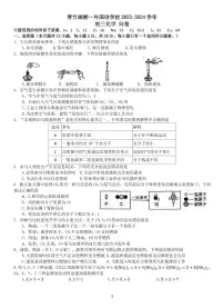 2024年湖南省长沙市开福区青竹湖湘一中考第二次模拟化学试卷