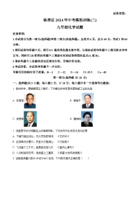 2024年陕西省渭南市临渭区第二次中考模拟考试化学试题（原卷版+解析版）