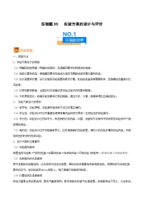 压轴题05 实验方案的设计与评价（6大题型+方法总结+创新）-2024年中考化学三轮复习（全国通用）