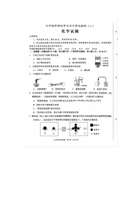 2024年山东省菏泽市鲁西新区中考二模化学试题