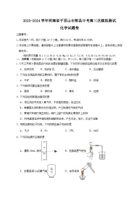 2024年河南省平顶山市郏县中考第三次模拟测试化学试题