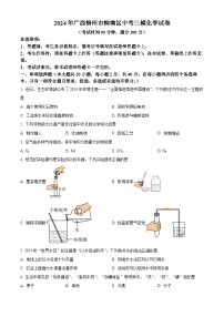 2024年广西柳州市柳南区中考三模化学试卷（原卷版+解析版）