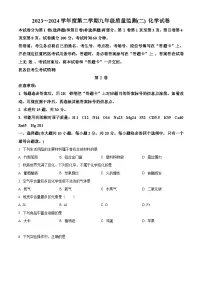 2024年天津市南开区中考二模化学试题（原卷版+解析版）