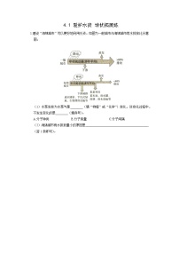 初中化学人教版九年级上册课题1 爱护水资源课时练习