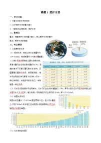 九年级上册第四单元 自然界的水课题1 爱护水资源学案