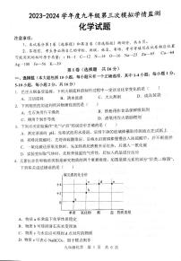 2024年山东省济宁市金乡县中考第三次模拟考试化学试题