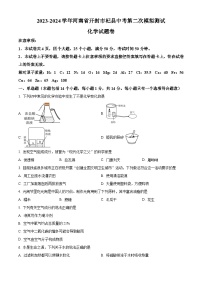 2024年河南省开封市杞县中考第二次模拟测试化学试题（原卷版+解析版）