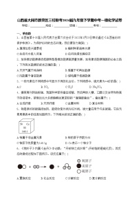 山西省大同市新荣区三校联考2024届九年级下学期中考一模化学试卷(含答案)