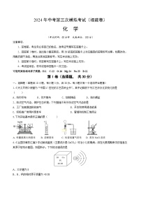 2024年中考第三次模拟考试题：化学（福建卷）（考试版）