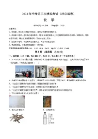 2024年中考第三次模拟考试题：化学（哈尔滨卷）（考试版）