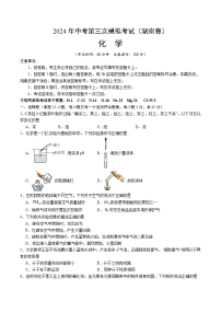 2024年中考第三次模拟考试题：化学（湖南卷）（考试版）