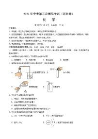 2024年中考第三次模拟考试题：化学（河北卷）（考试版）