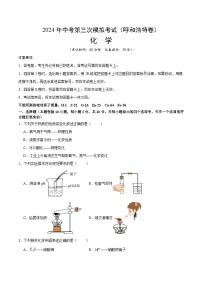 2024年中考第三次模拟考试题：化学（呼和浩特卷）（考试版）