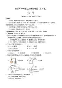 2024年中考第三次模拟考试题：化学（吉林卷）（考试版）