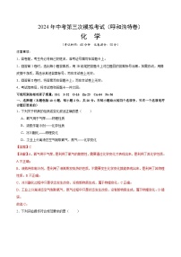 2024年中考第三次模拟考试题：化学（呼和浩特卷）（解析版）