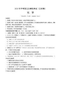 2024年中考第三次模拟考试题：化学（云南卷）（考试版）