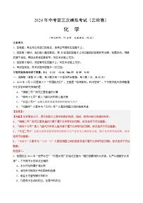 2024年中考第三次模拟考试题：化学（云南卷）（解析版）