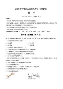 2024年中考第三次模拟考试题：化学（新疆卷）（考试版）